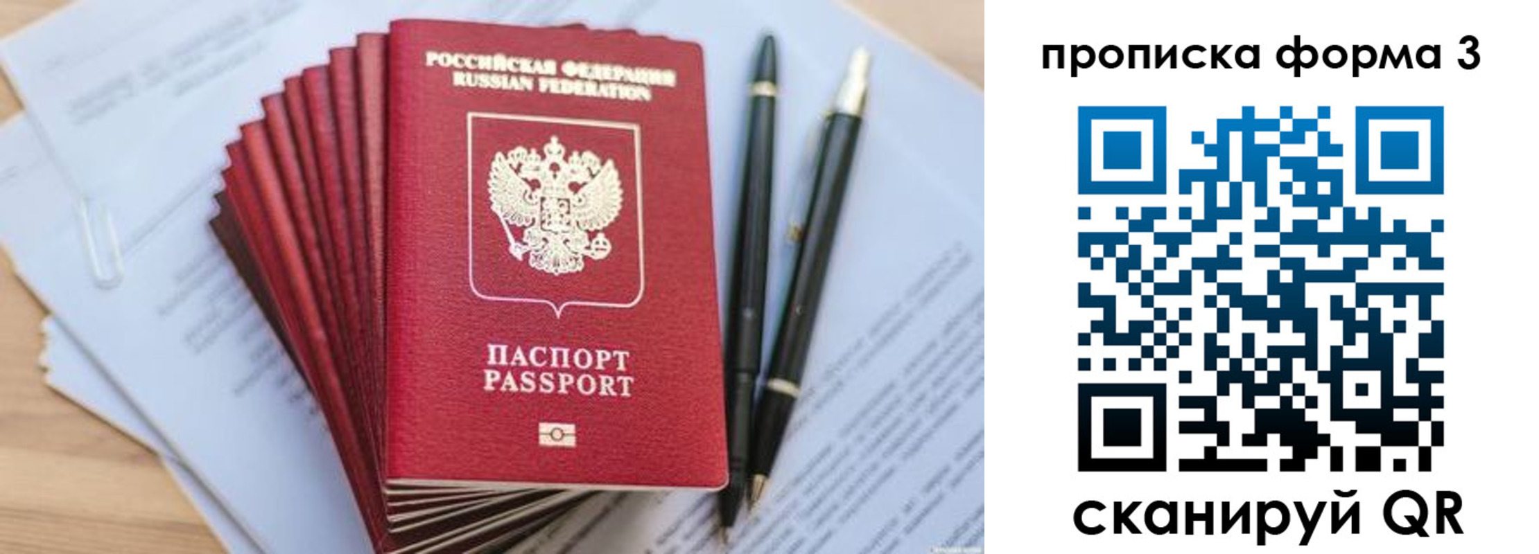 прописка штамп в Свободном