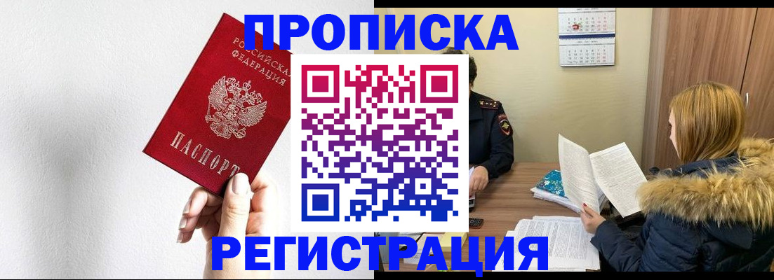 временная регистрация 2025 в Свободном