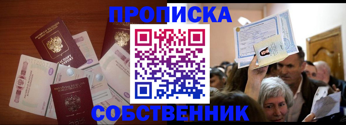 временная регистрация для всех в Свободном