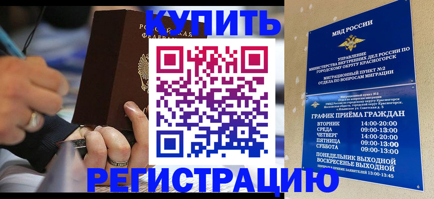 временная регистрация 2025 в Свободном