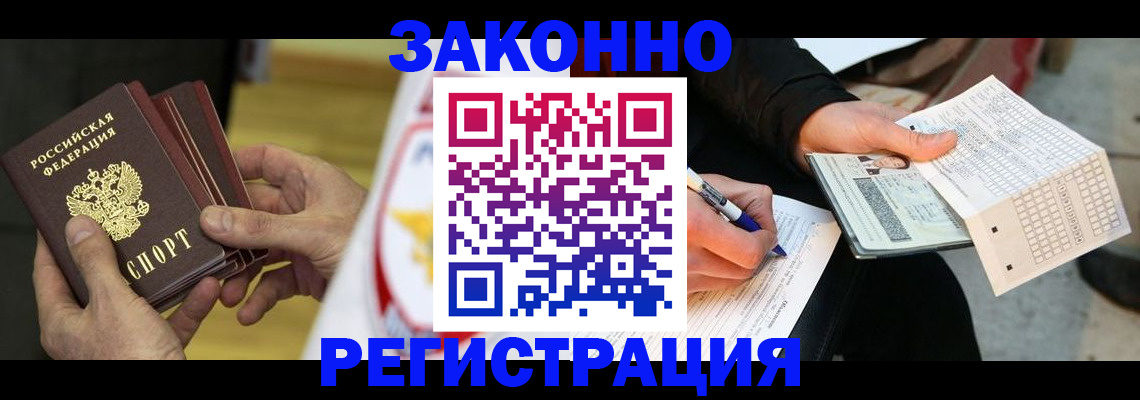 временная регистрация для школы в Свободном