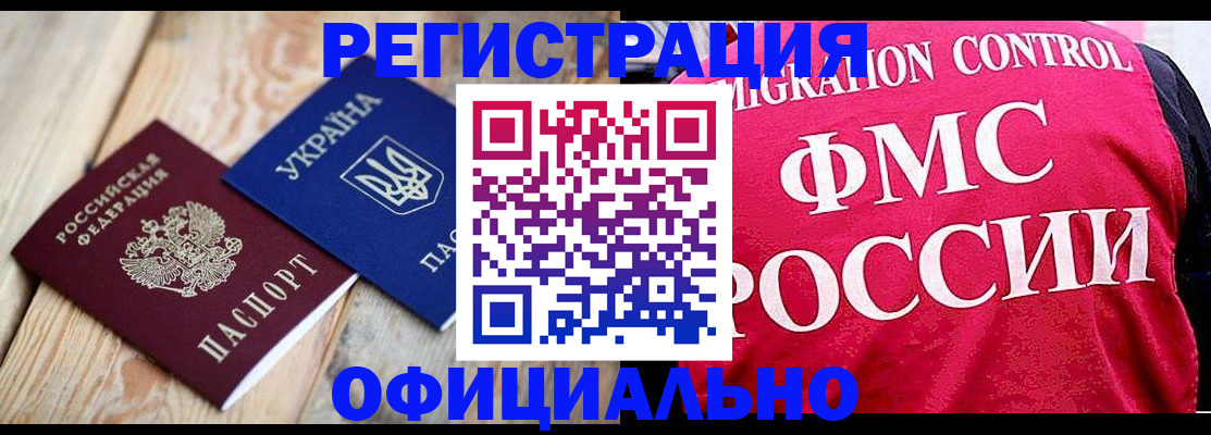 прописка штамп в Свободном